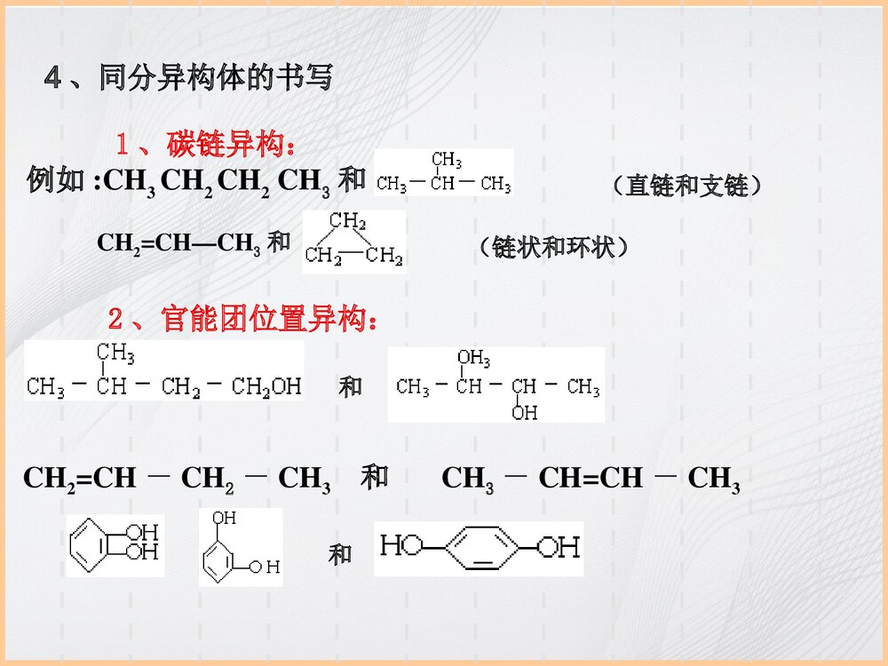 《有机化学》专题复习PPT课件下载9