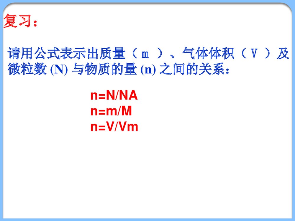 溶液的配制及分析(物质的量浓度)PPT课件下载2