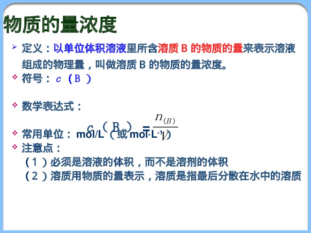 溶液的配制及分析(物质的量浓度)PPT课件下载3