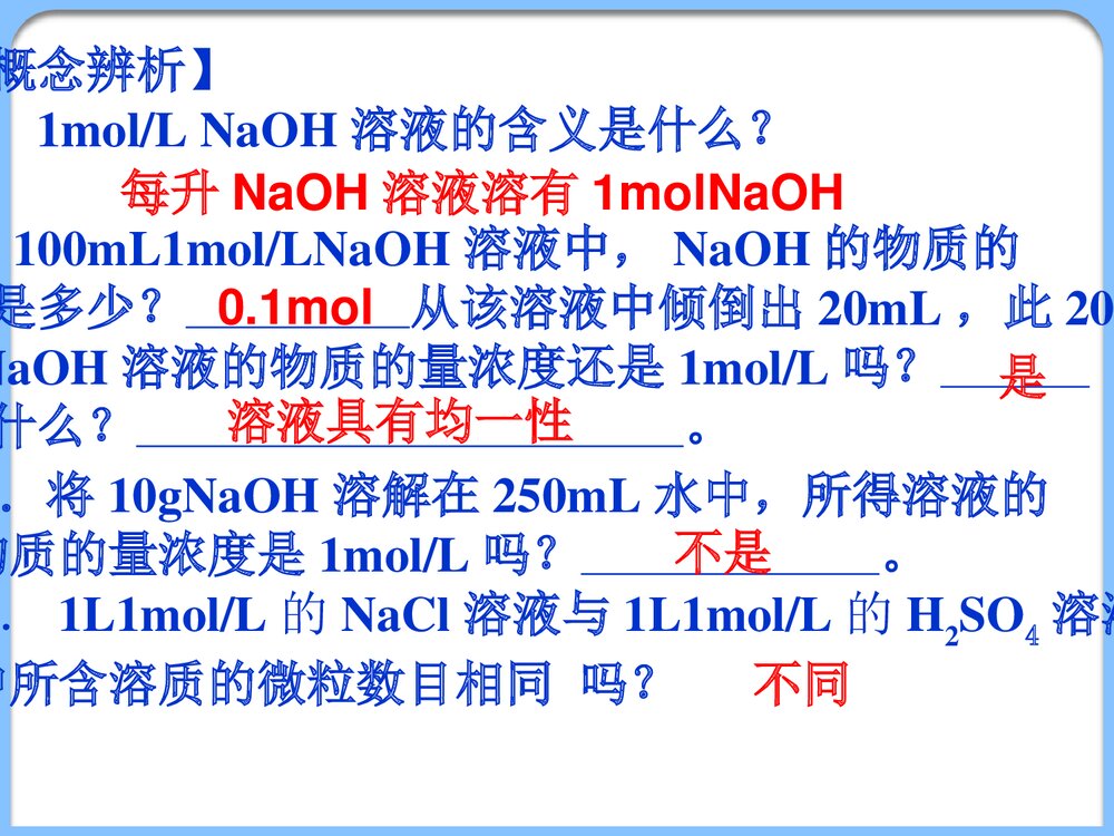 溶液的配制及分析(物质的量浓度)PPT课件下载4
