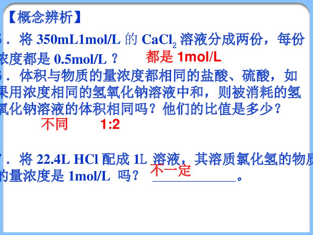 溶液的配制及分析(物质的量浓度)PPT课件下载5