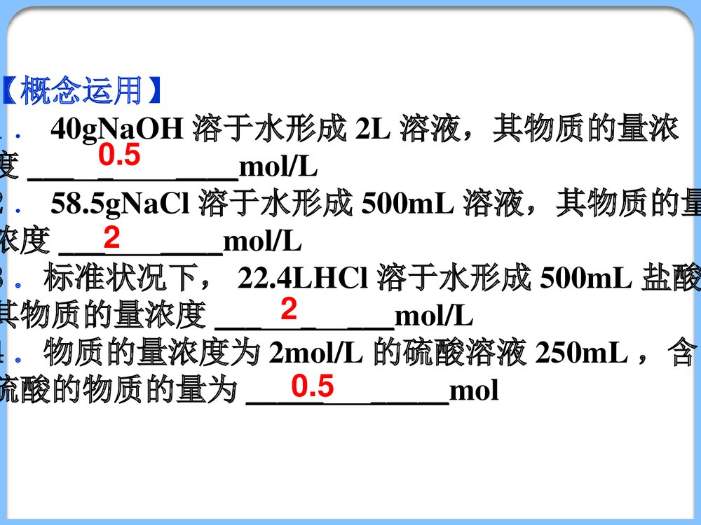 溶液的配制及分析(物质的量浓度)PPT课件下载6