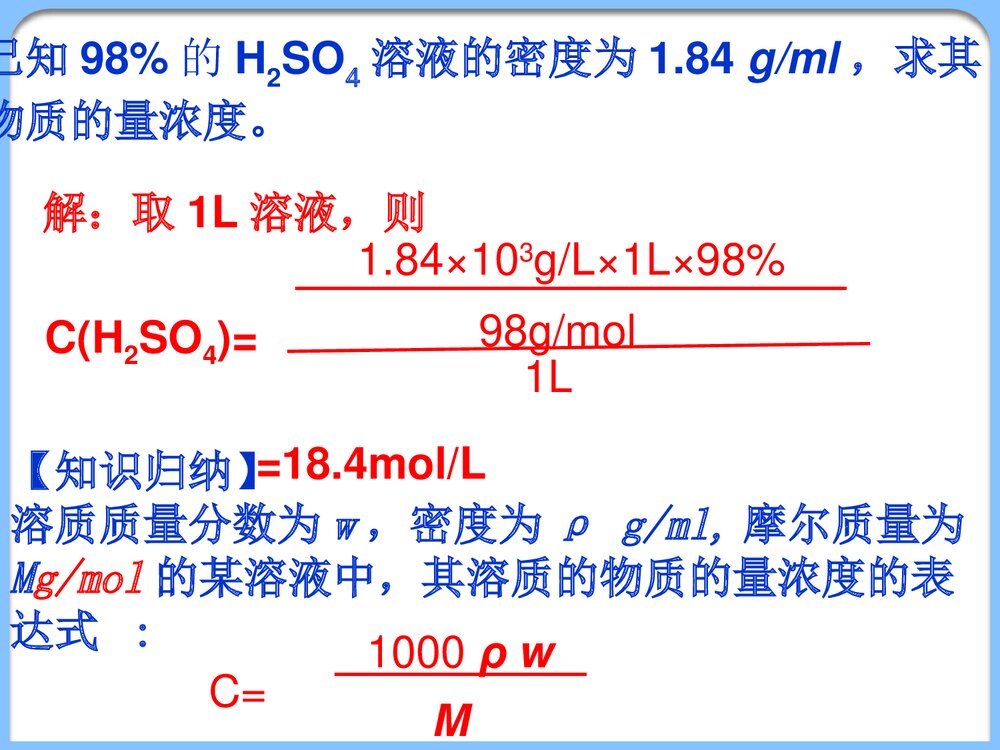溶液的配制及分析(物质的量浓度)PPT课件下载7