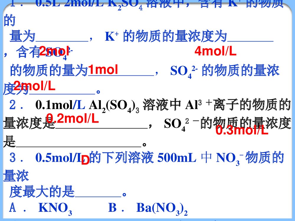 溶液的配制及分析(物质的量浓度)PPT课件下载8