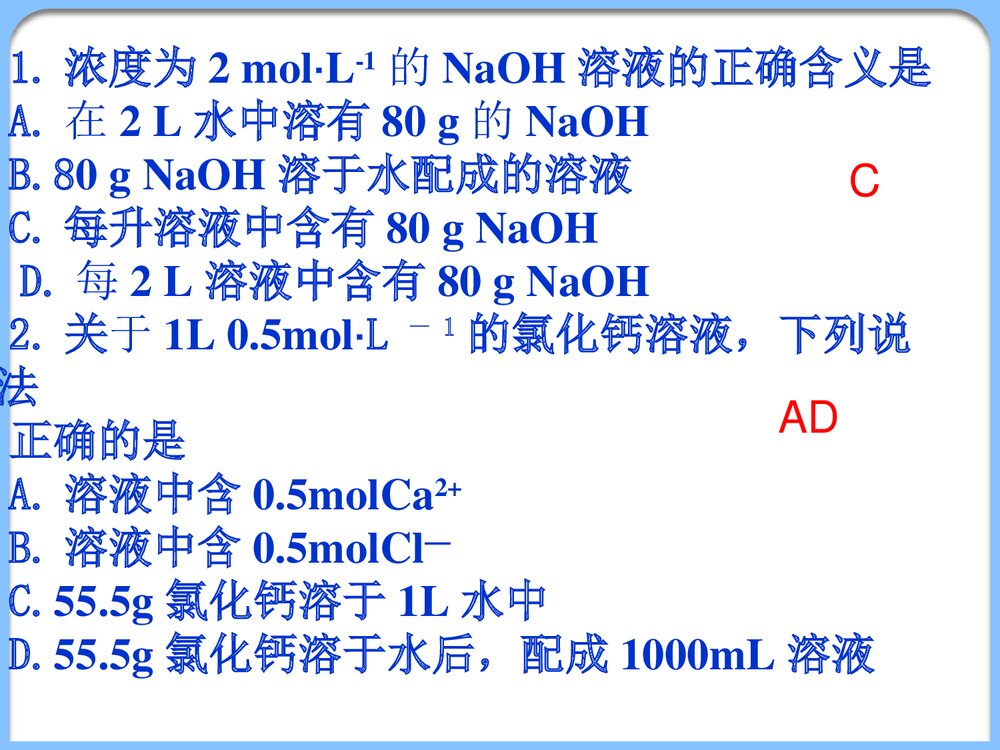 溶液的配制及分析(物质的量浓度)PPT课件下载9
