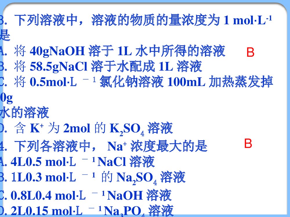 溶液的配制及分析(物质的量浓度)PPT课件下载10