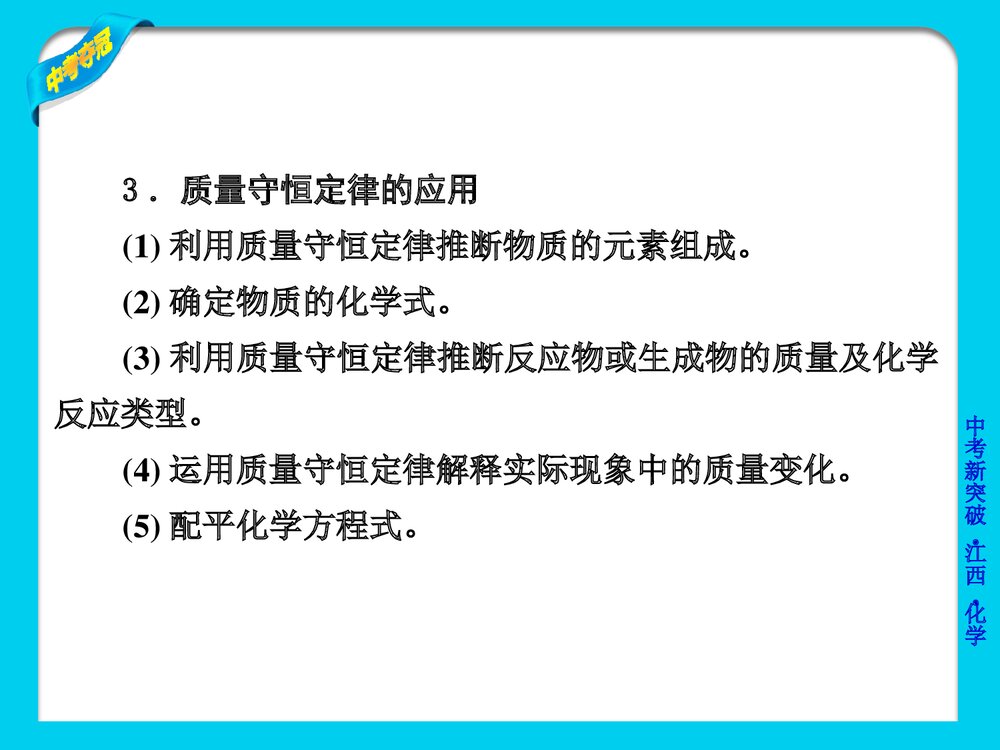 初三化学《第五单元方程式》PPT课件下载5