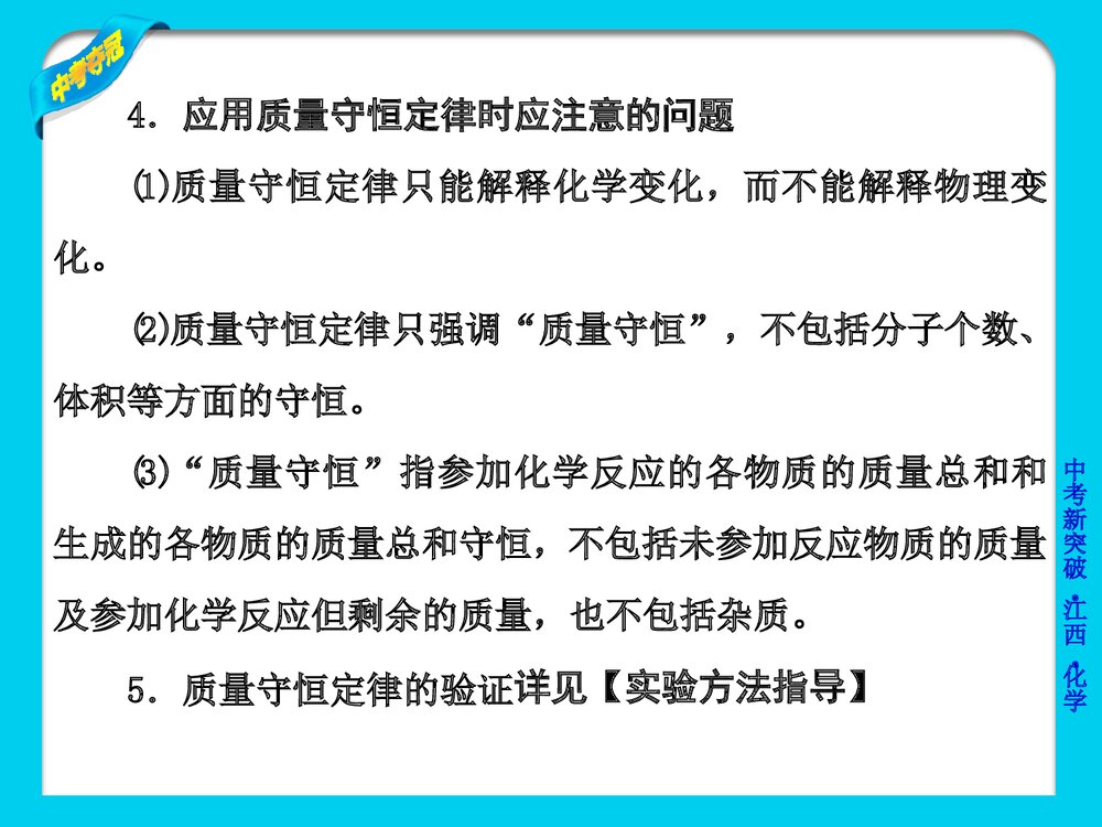 初三化学《第五单元方程式》PPT课件下载6
