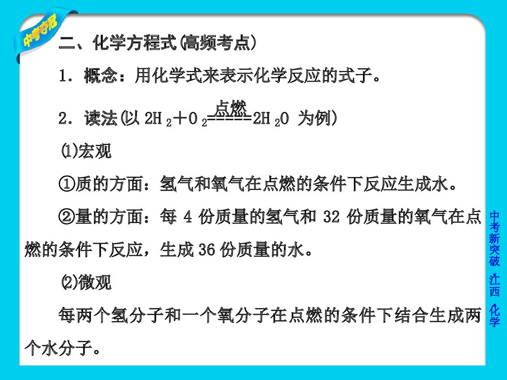 初三化学《第五单元方程式》PPT课件下载7