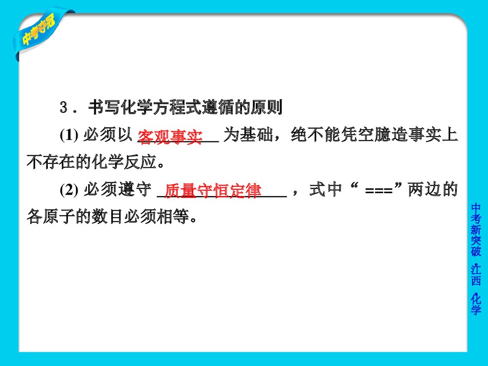 初三化学《第五单元方程式》PPT课件下载8