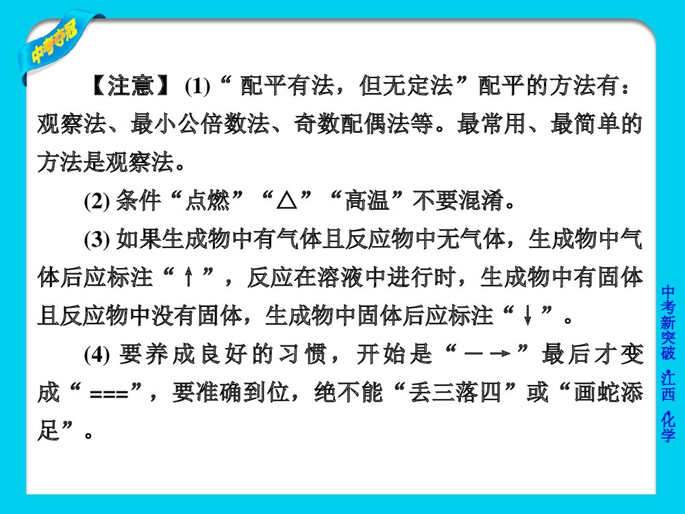 初三化学《第五单元方程式》PPT课件下载10