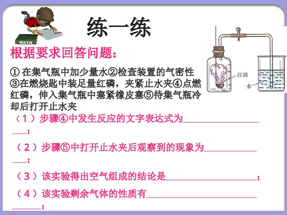 九年级化学上册《第二单元 我们周围的空气》PPT课件下载7