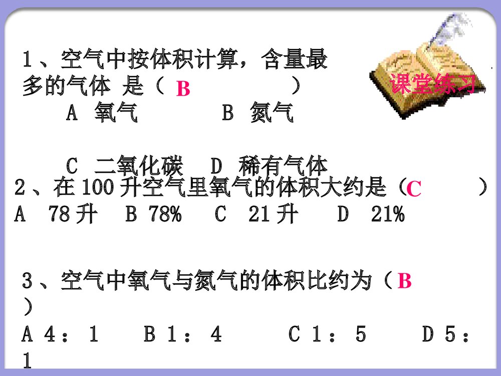 九年级化学上册《第二单元 我们周围的空气》PPT课件下载9