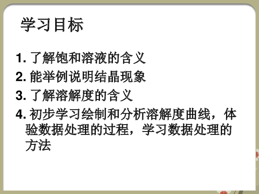 酸碱盐溶解度PPT课件下载2
