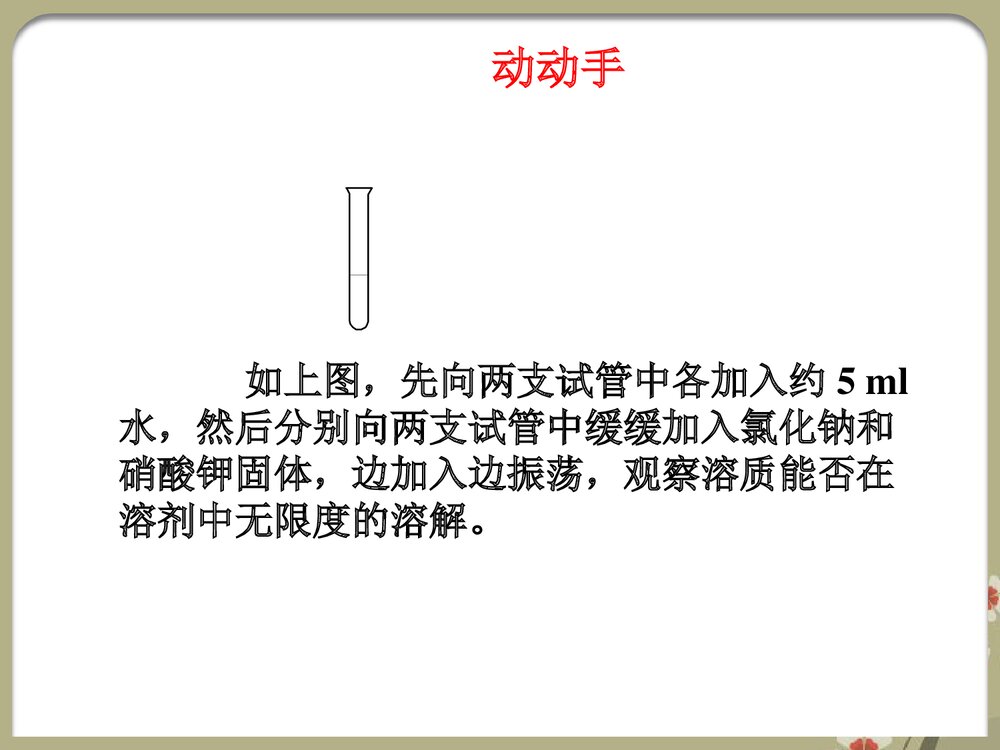 酸碱盐溶解度PPT课件下载3