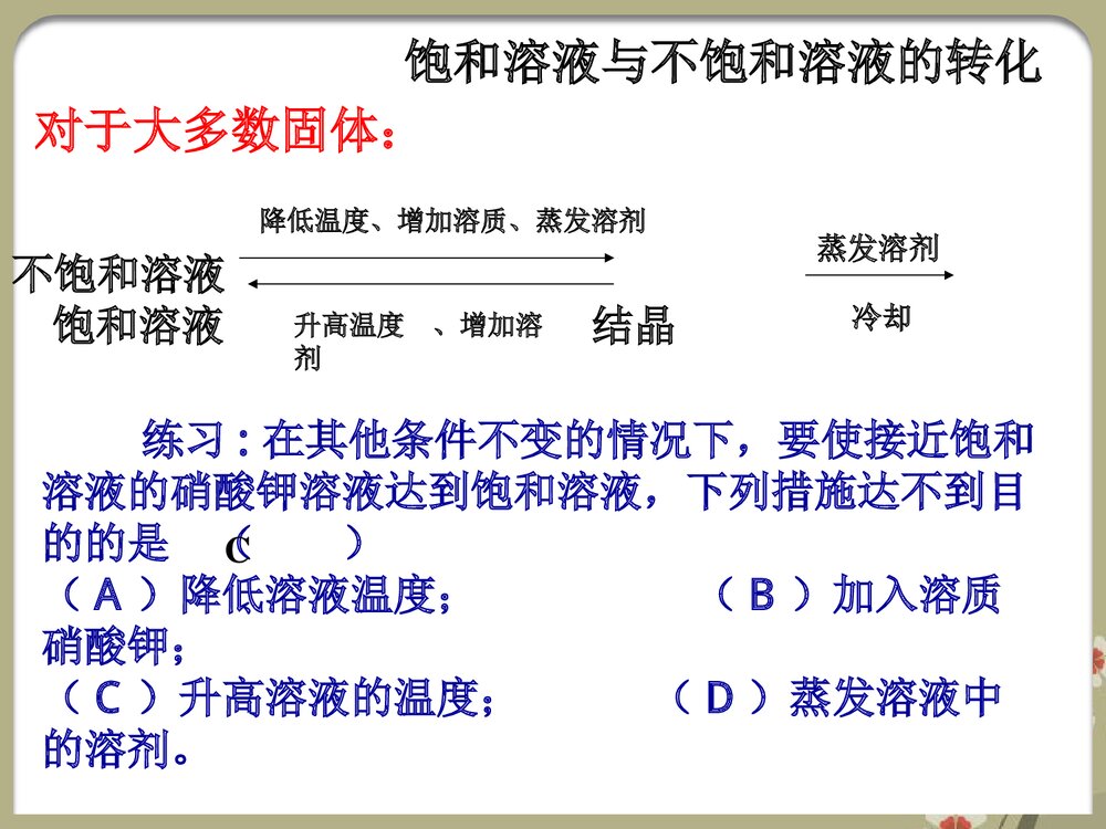 酸碱盐溶解度PPT课件下载6