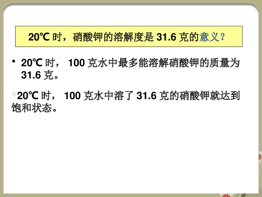 酸碱盐溶解度PPT课件下载10