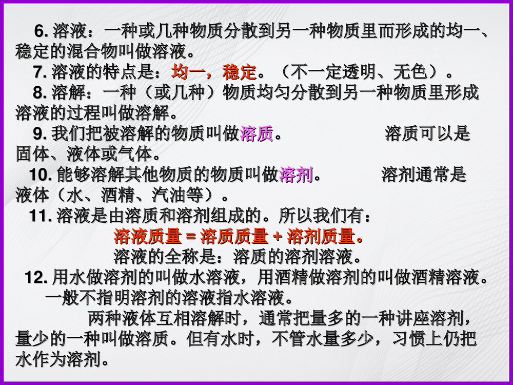 《物质的溶解》专题复习PPT课件3
