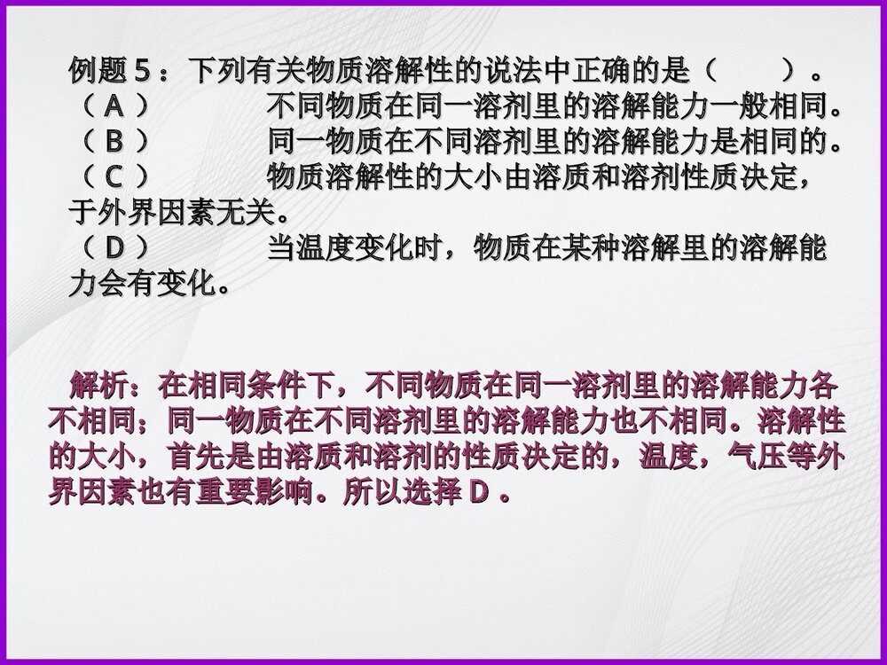 《物质的溶解》专题复习PPT课件7