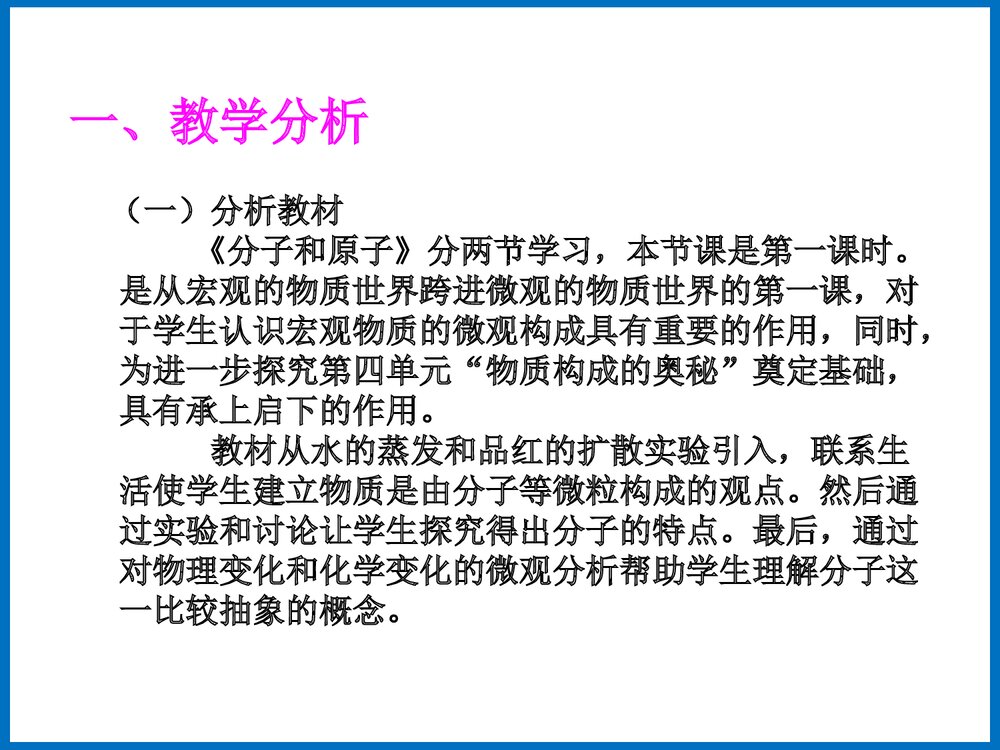 人教版九年级化学上册《第三单元 课题2 分子和原子》PPT课件4