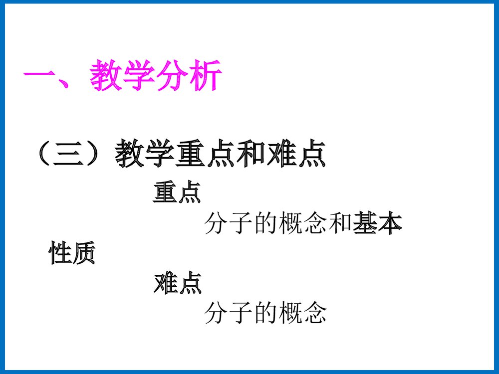 人教版九年级化学上册《第三单元 课题2 分子和原子》PPT课件6