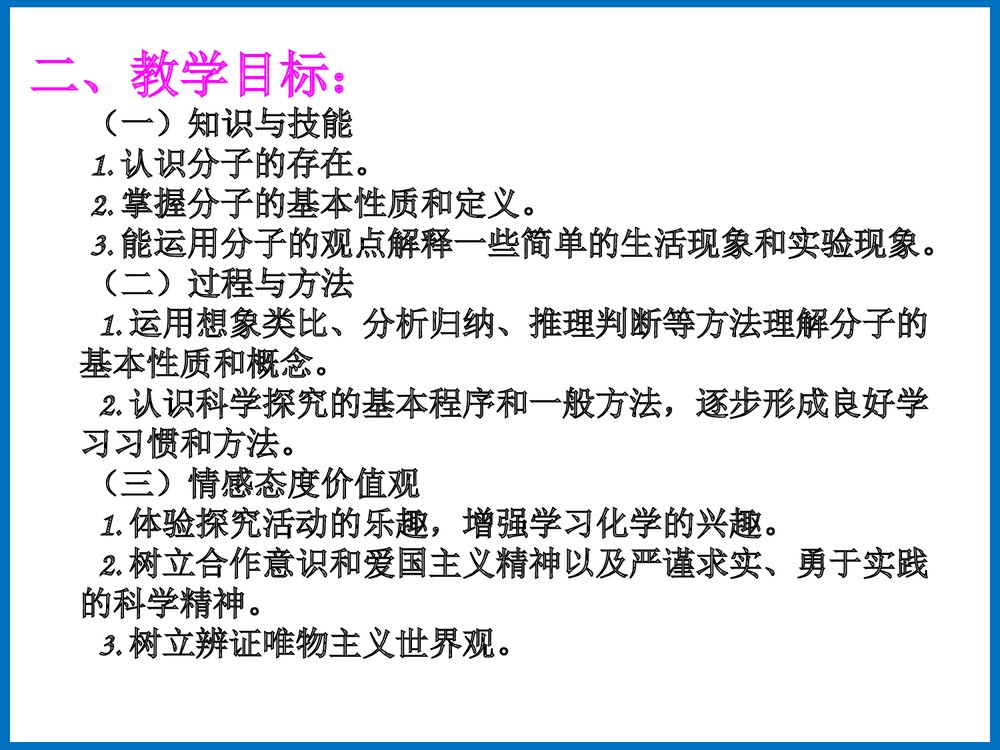 人教版九年级化学上册《第三单元 课题2 分子和原子》PPT课件7