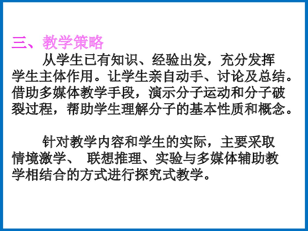 人教版九年级化学上册《第三单元 课题2 分子和原子》PPT课件8
