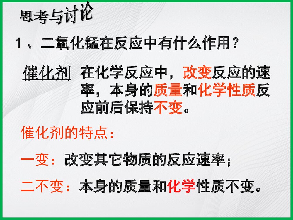 《氧气的实验室制法》化学教案PPT课件4