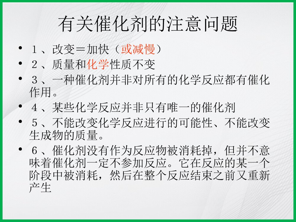《氧气的实验室制法》化学教案PPT课件6
