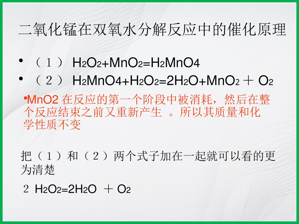 《氧气的实验室制法》化学教案PPT课件7