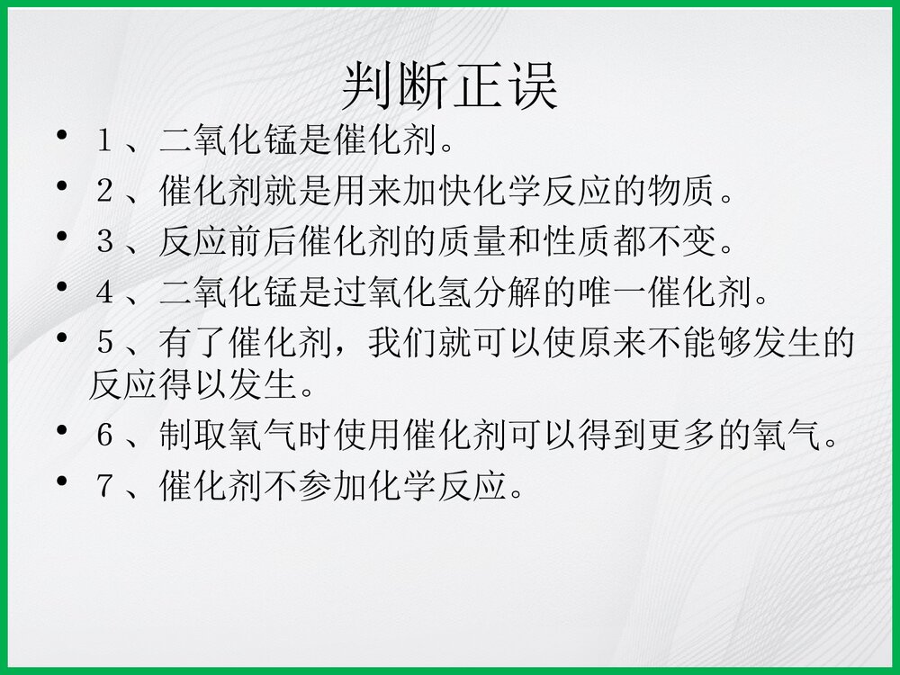 《氧气的实验室制法》化学教案PPT课件8