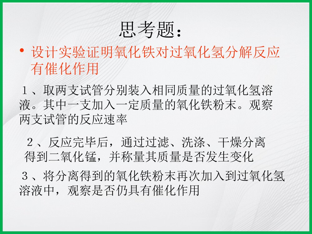《氧气的实验室制法》化学教案PPT课件9