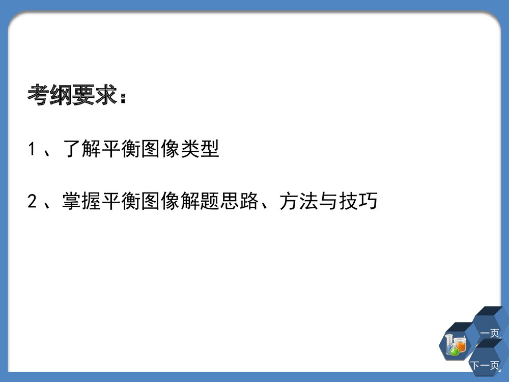 高二化学选修4《化学平衡图像专题》PPT课件下载2