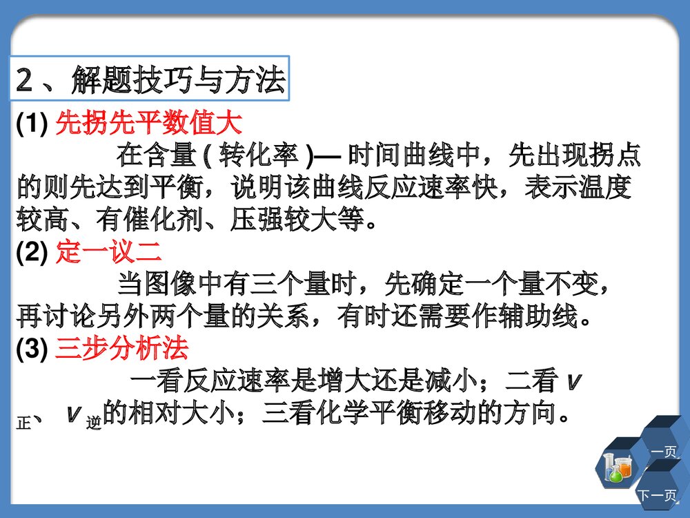 高二化学选修4《化学平衡图像专题》PPT课件下载4