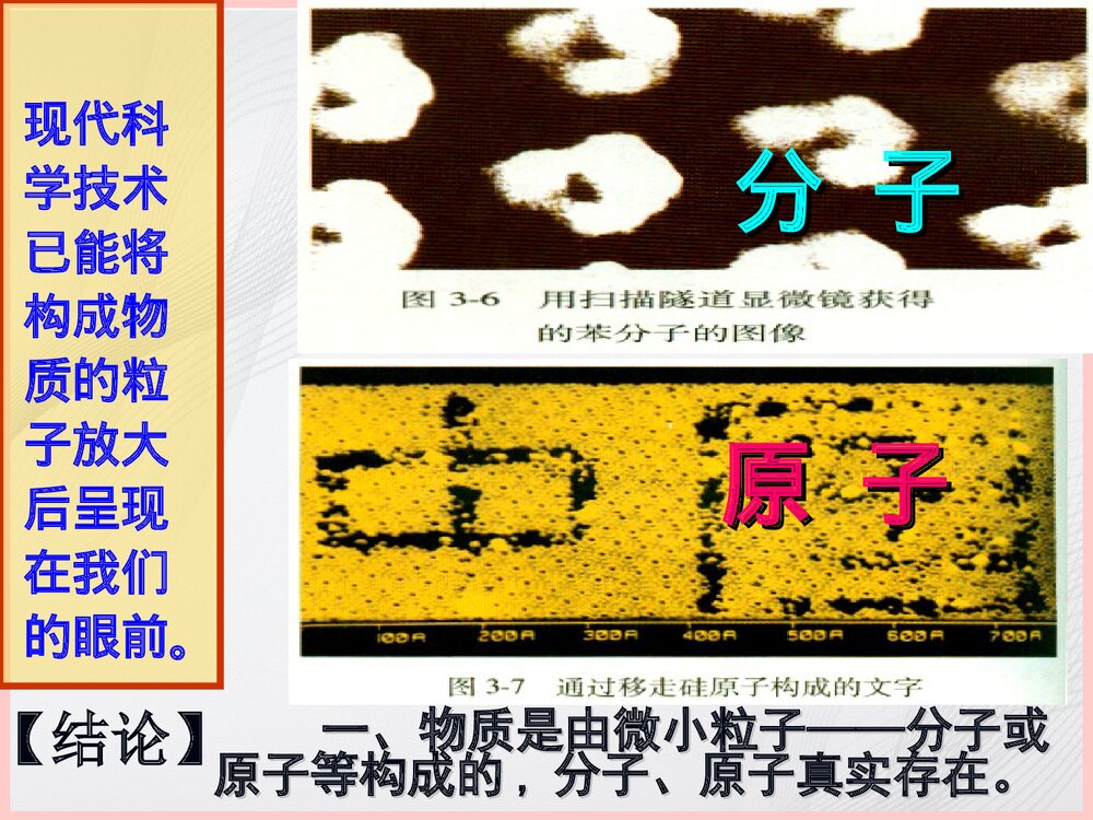 原子分子PPT课件下载2