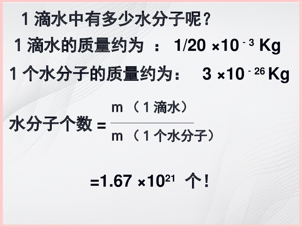 原子分子PPT课件下载3