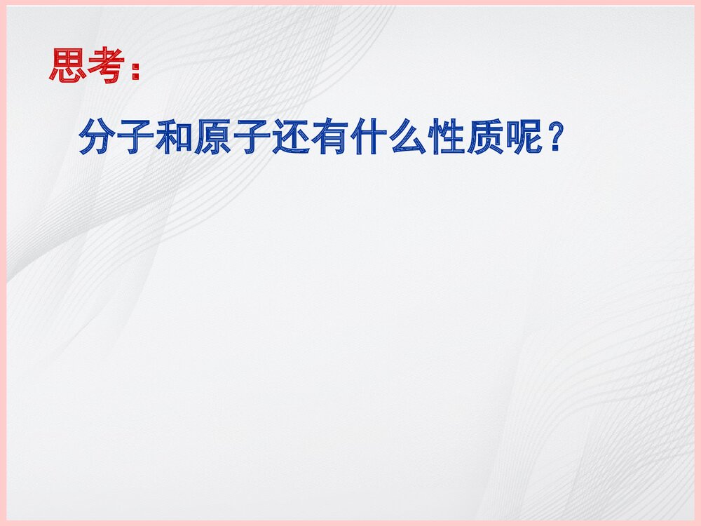 原子分子PPT课件下载5