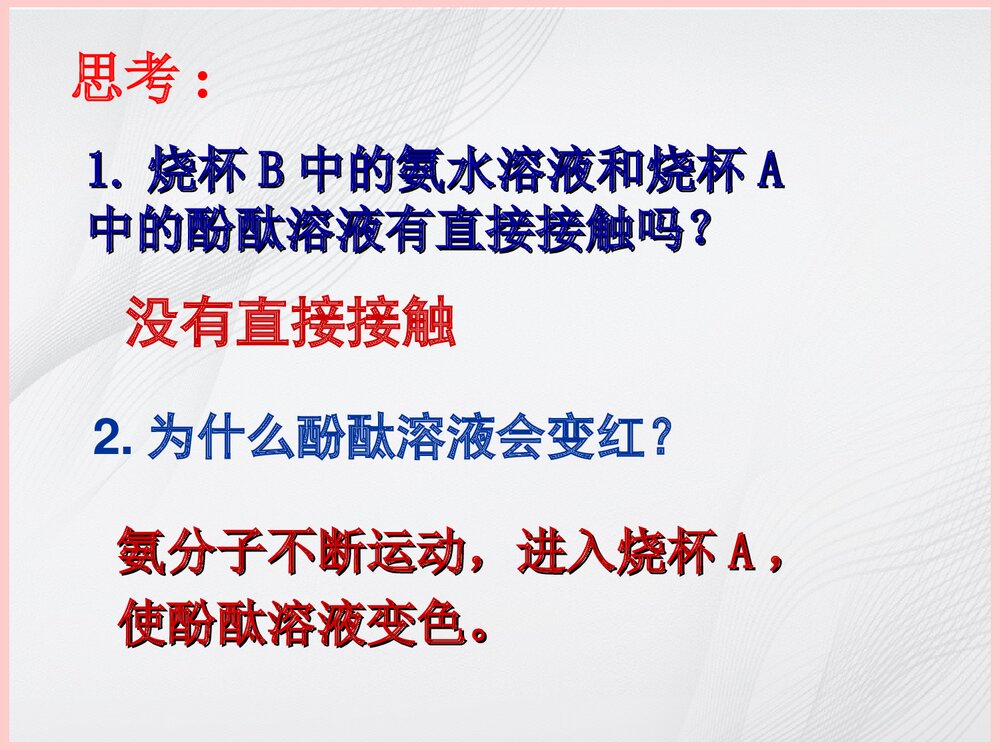 原子分子PPT课件下载7