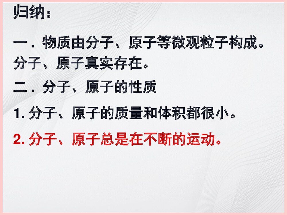 原子分子PPT课件下载9