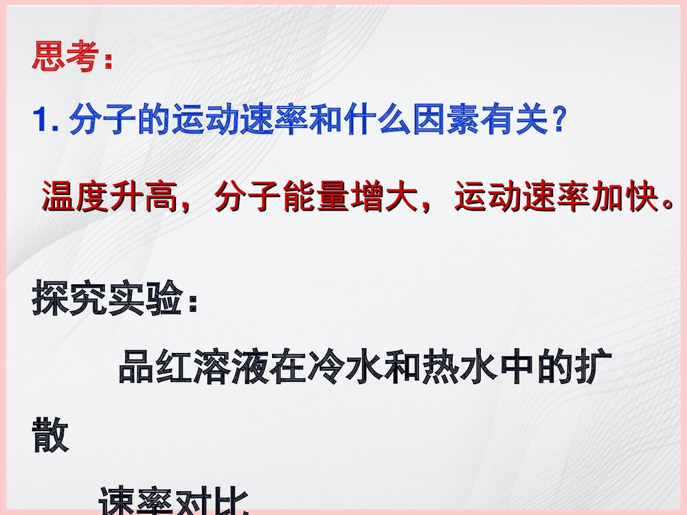 原子分子PPT课件下载10