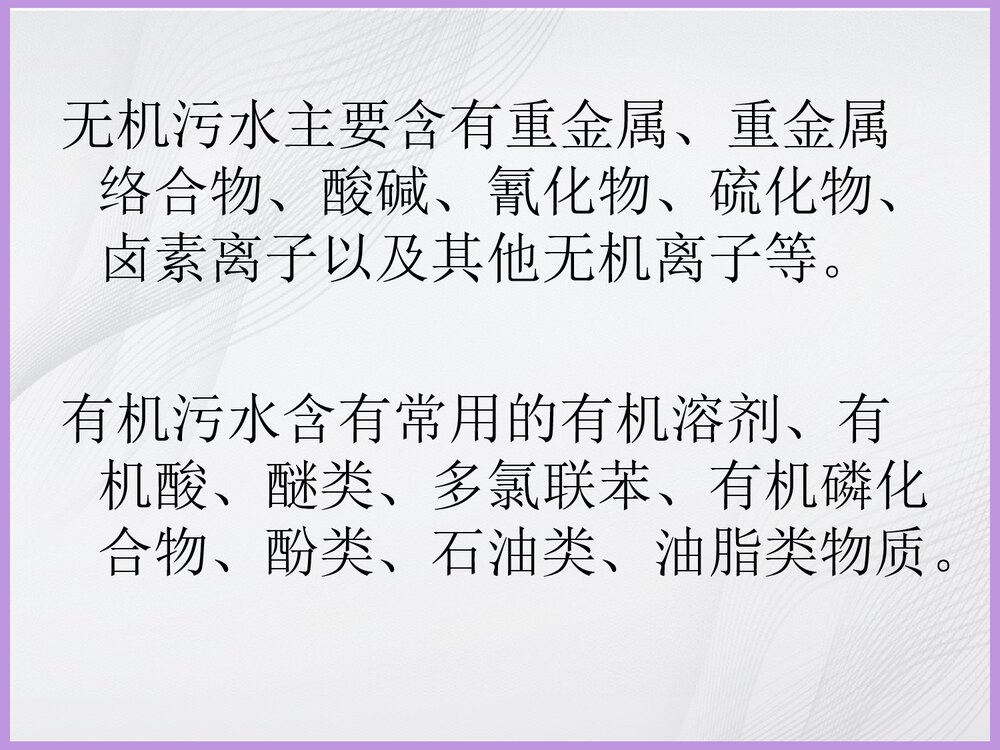实验室污水处理PPT课件下载3