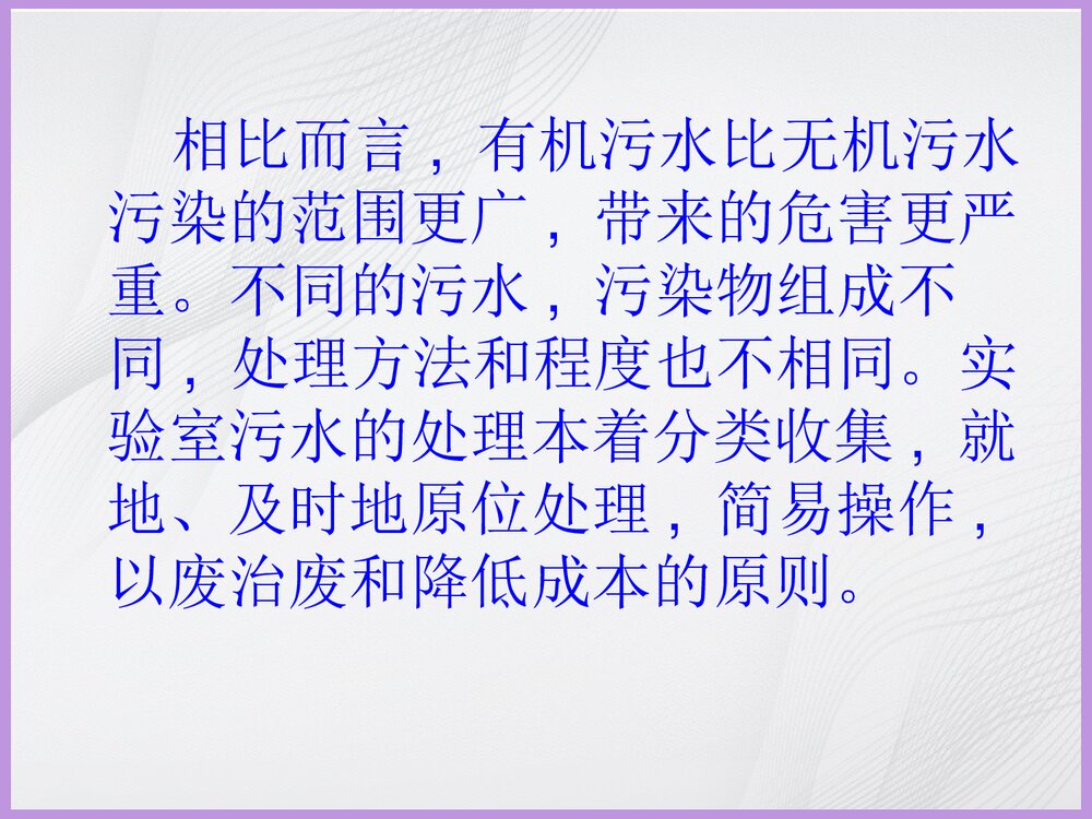 实验室污水处理PPT课件下载4