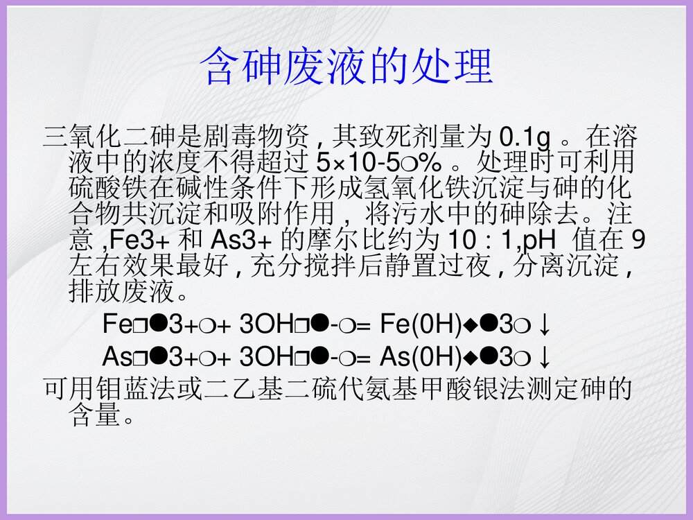 实验室污水处理PPT课件下载6