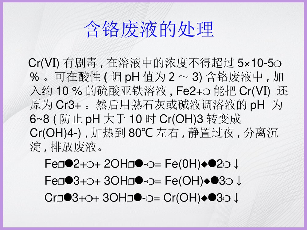 实验室污水处理PPT课件下载7
