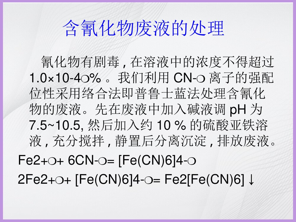 实验室污水处理PPT课件下载8
