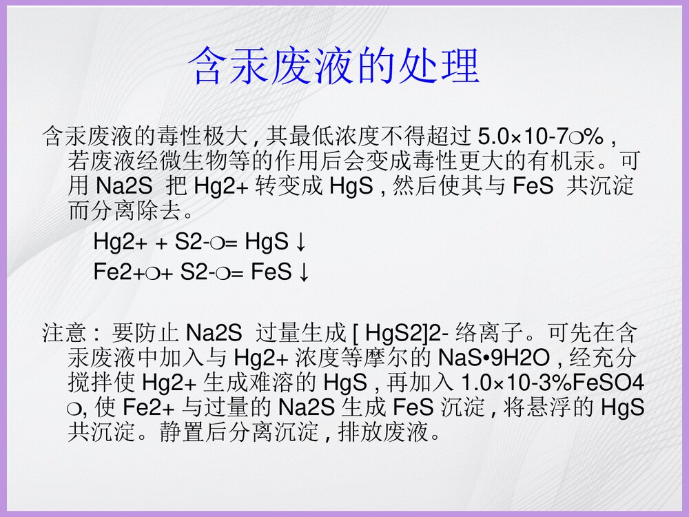 实验室污水处理PPT课件下载9