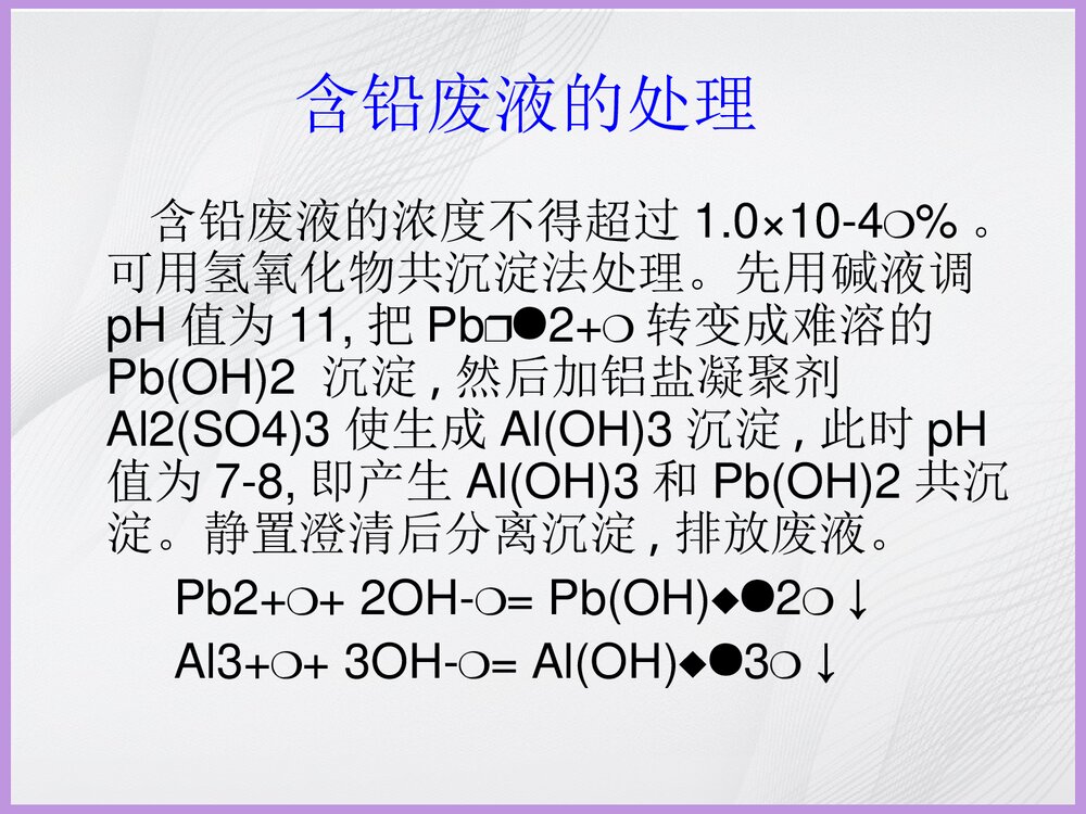 实验室污水处理PPT课件下载10