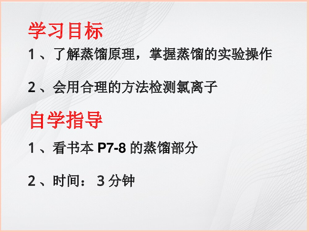 高中化学《混合物的分离和提纯·蒸馏》PPT课件2