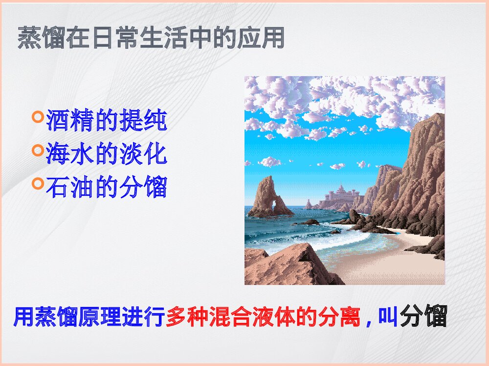 高中化学《混合物的分离和提纯·蒸馏》PPT课件6