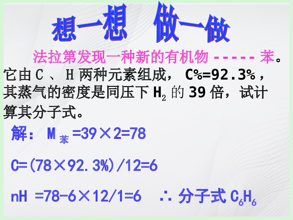 高中化学必修二《来自石油和煤的两种基本化工原料·苯》PPT课件下载2